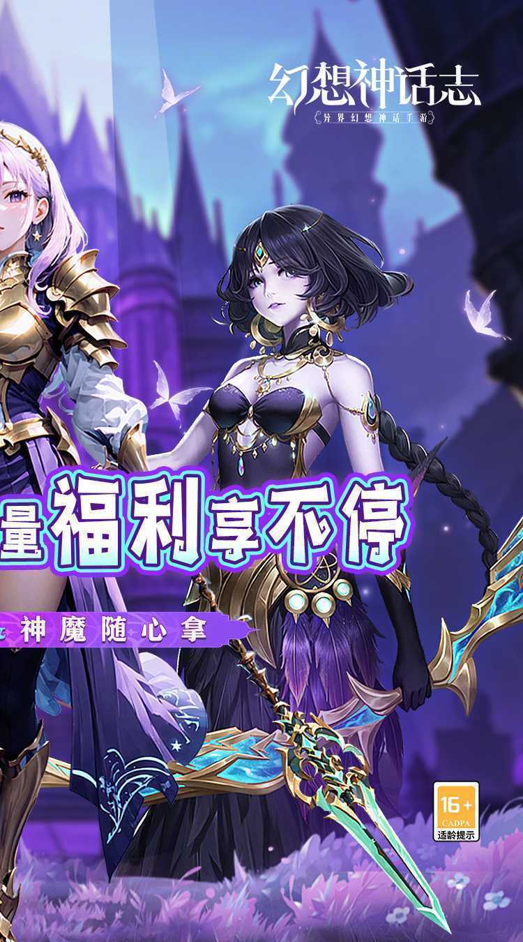 幻想神话志（0.1折免费版）官方版