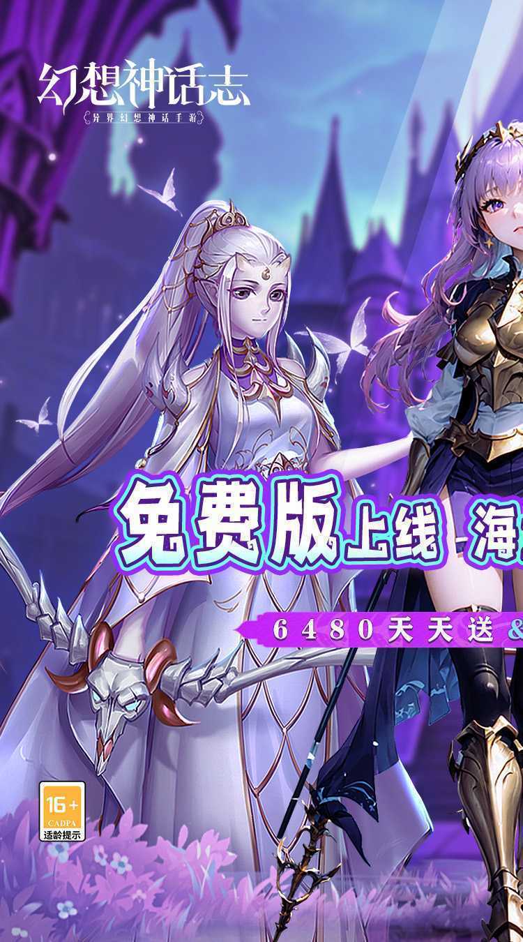 幻想神话志（0.1折免费版）官方版