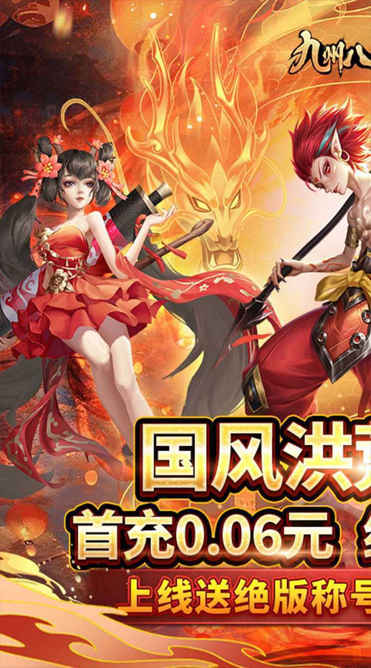 九州八荒录（0.1折封神之路）最新版