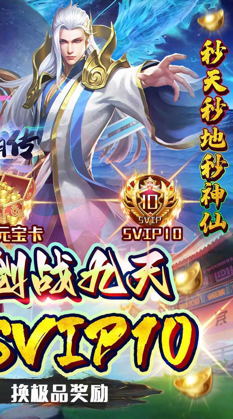 江湖传（0.1折御剑战九天）最新版本