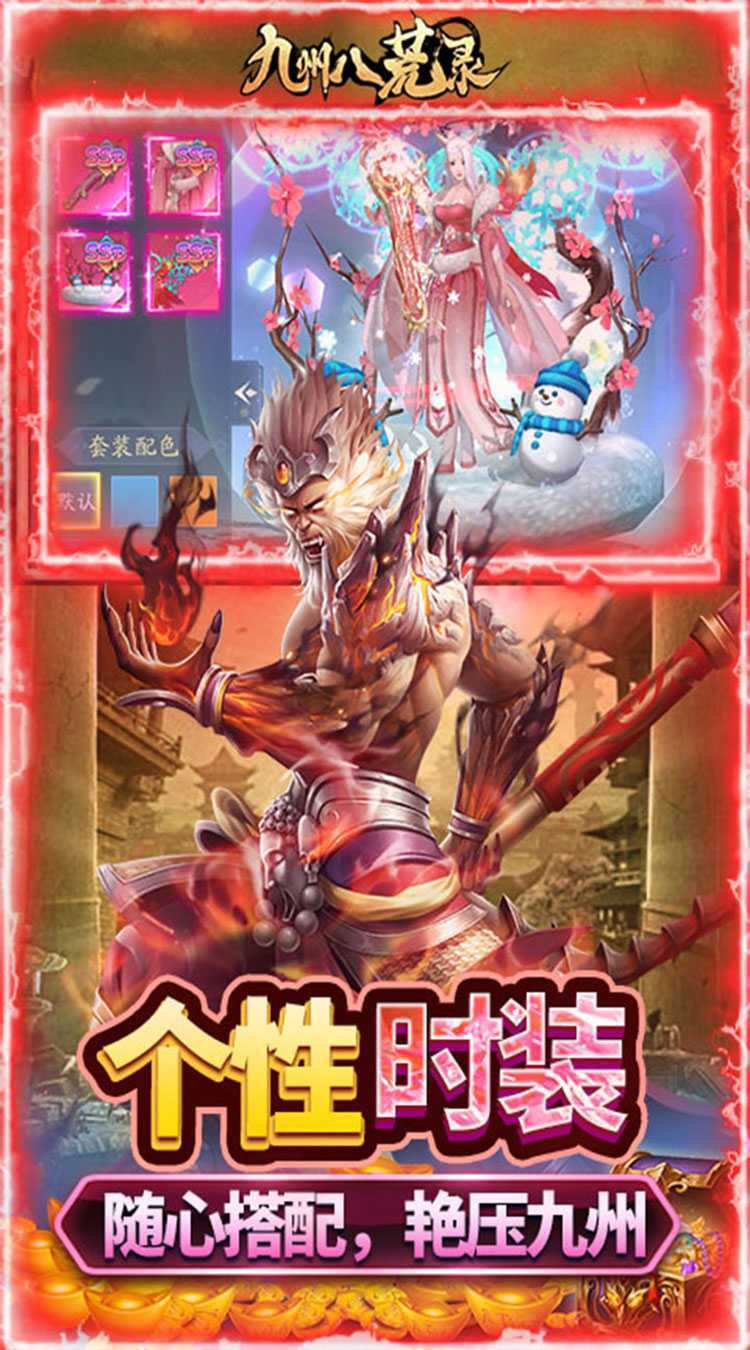 九州八荒录（0.1折封神之路）最新版