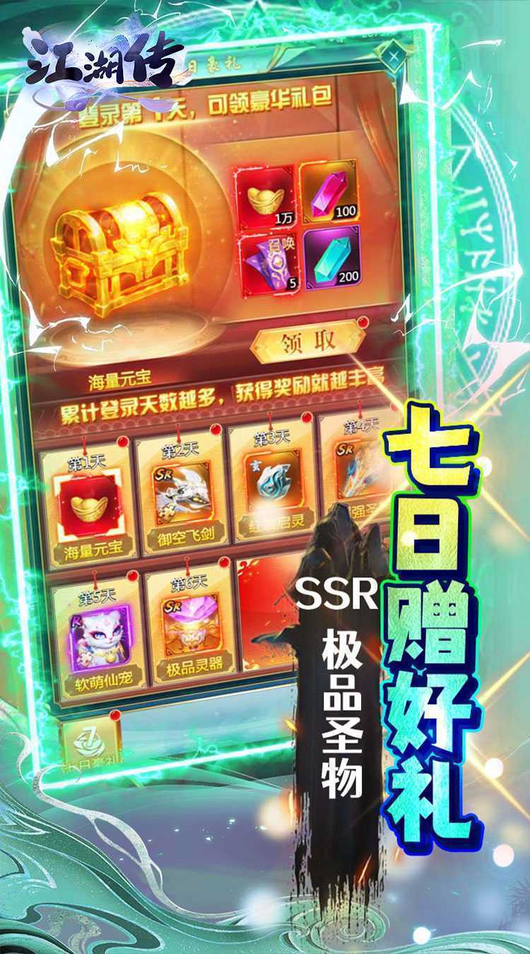 江湖传（0.1折御剑战九天）最新版本