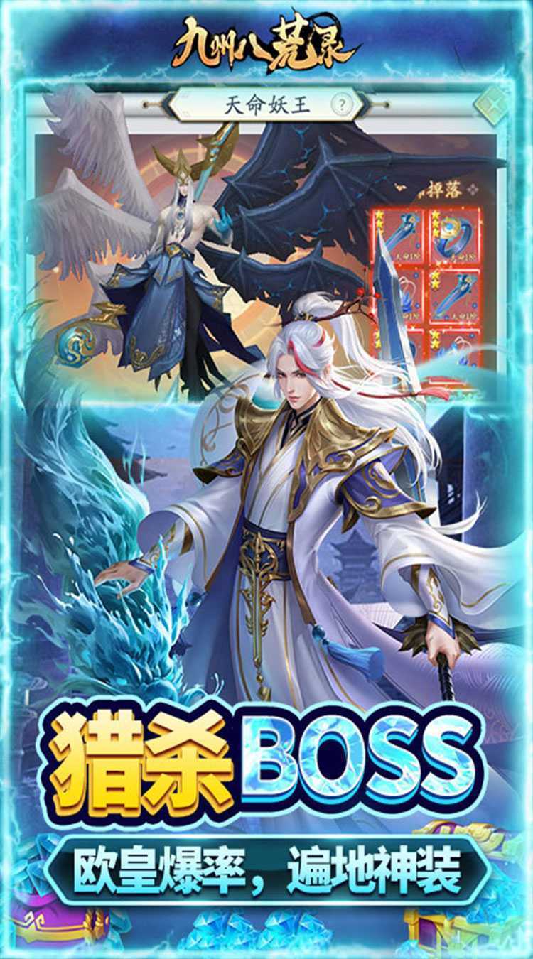 九州八荒录（0.1折封神之路）最新版