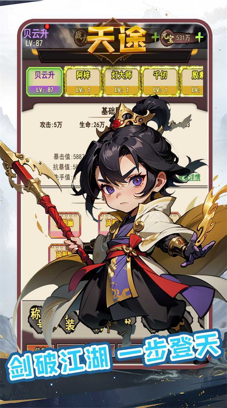 天途（0.1折武林风云）手游