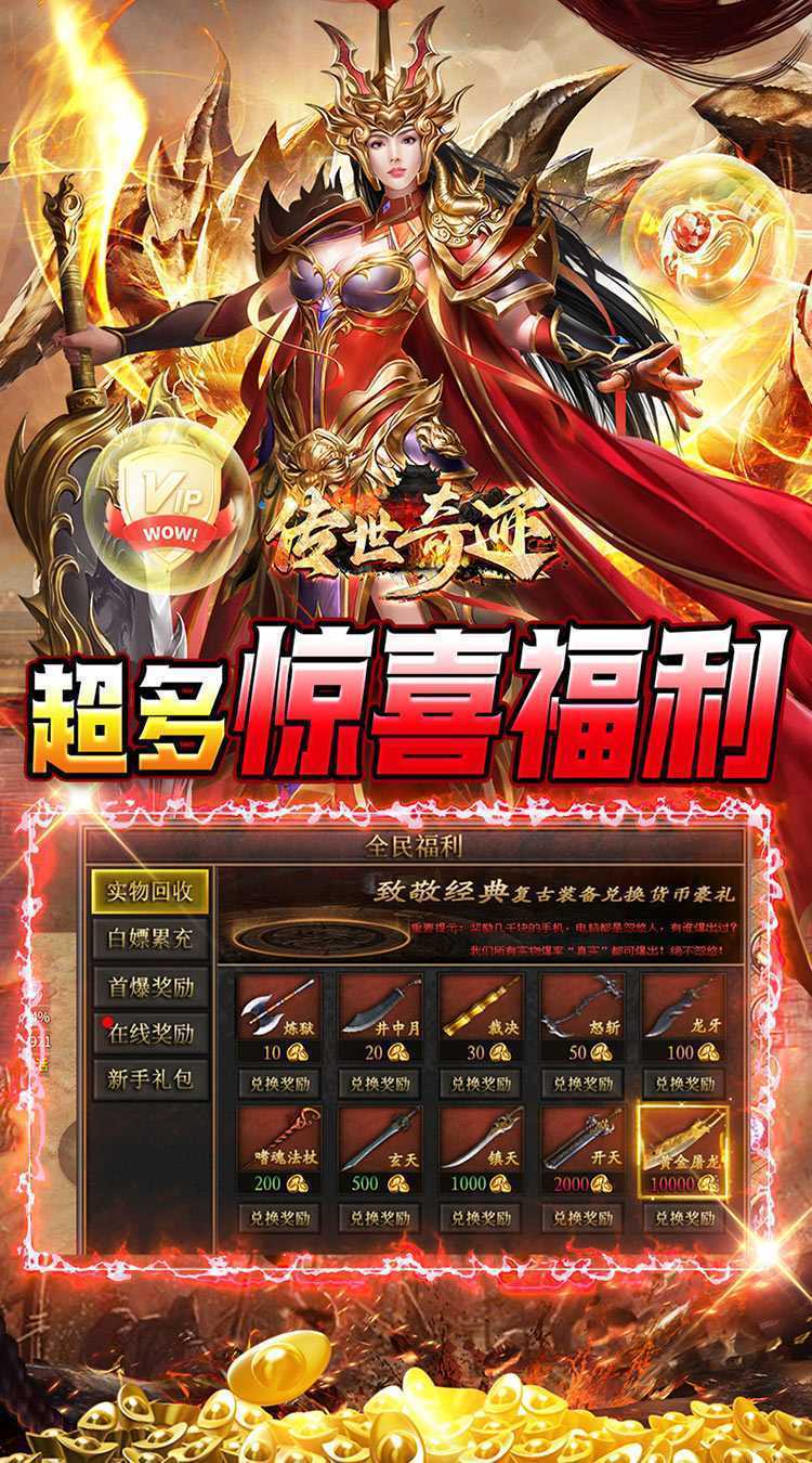 传世奇迹（新年爆爽沉默打金）游戏