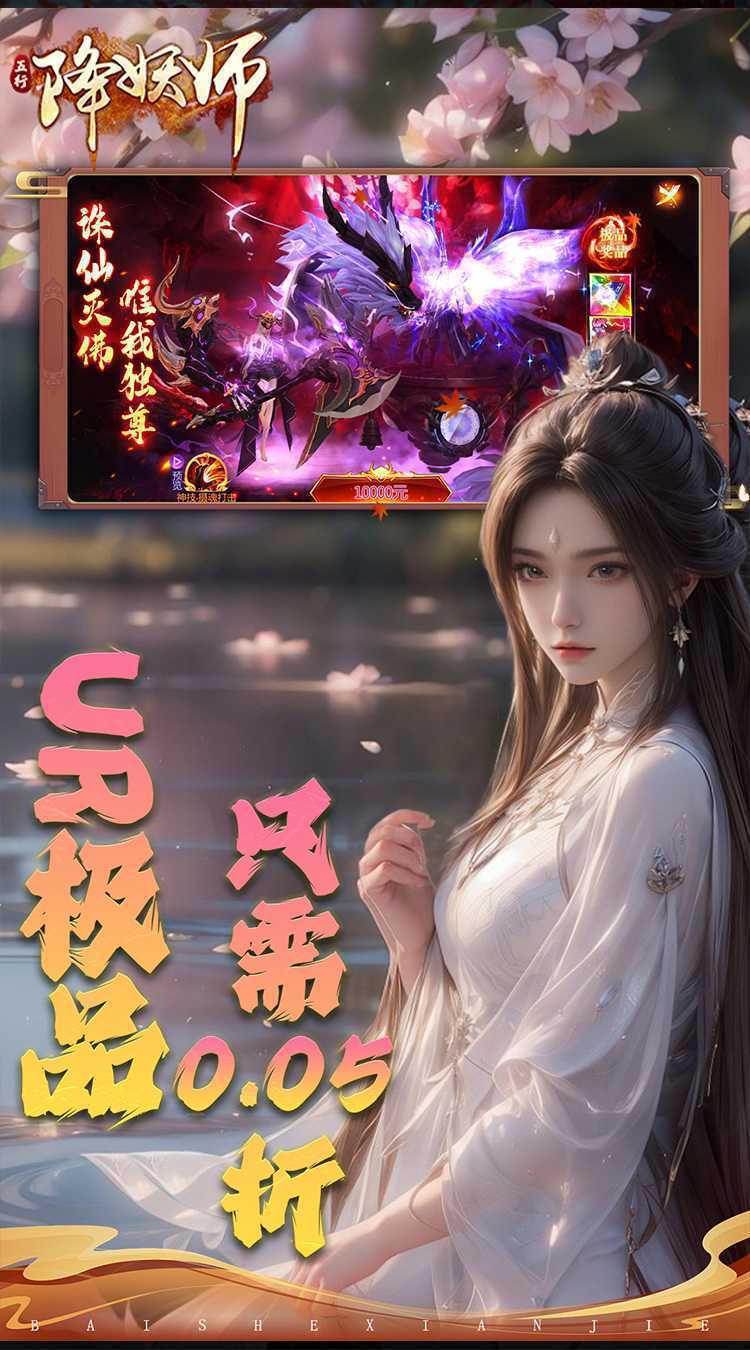 五行降妖师（0.05折凡人诛仙）安卓版
