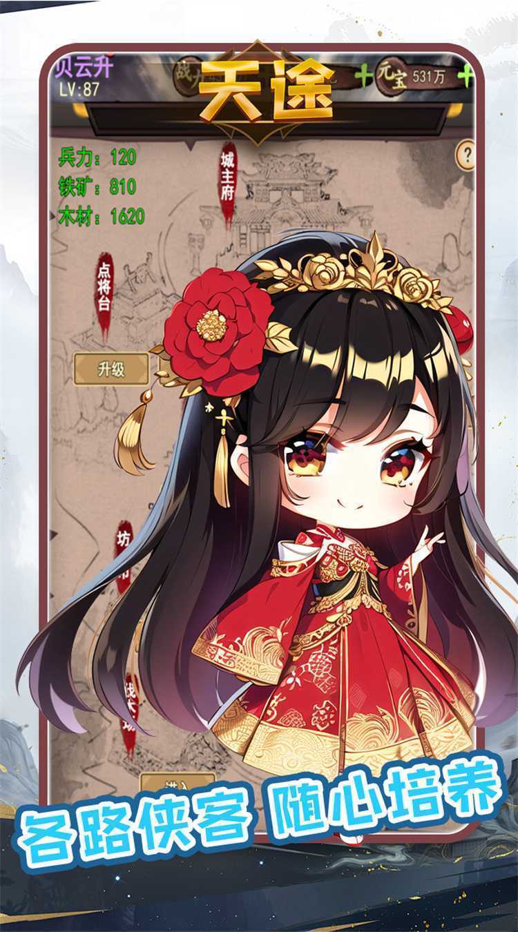 天途（0.1折武林风云）手游