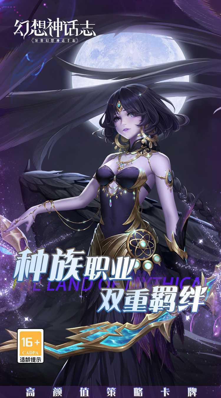 幻想神话志（0.1折免费版）官方版