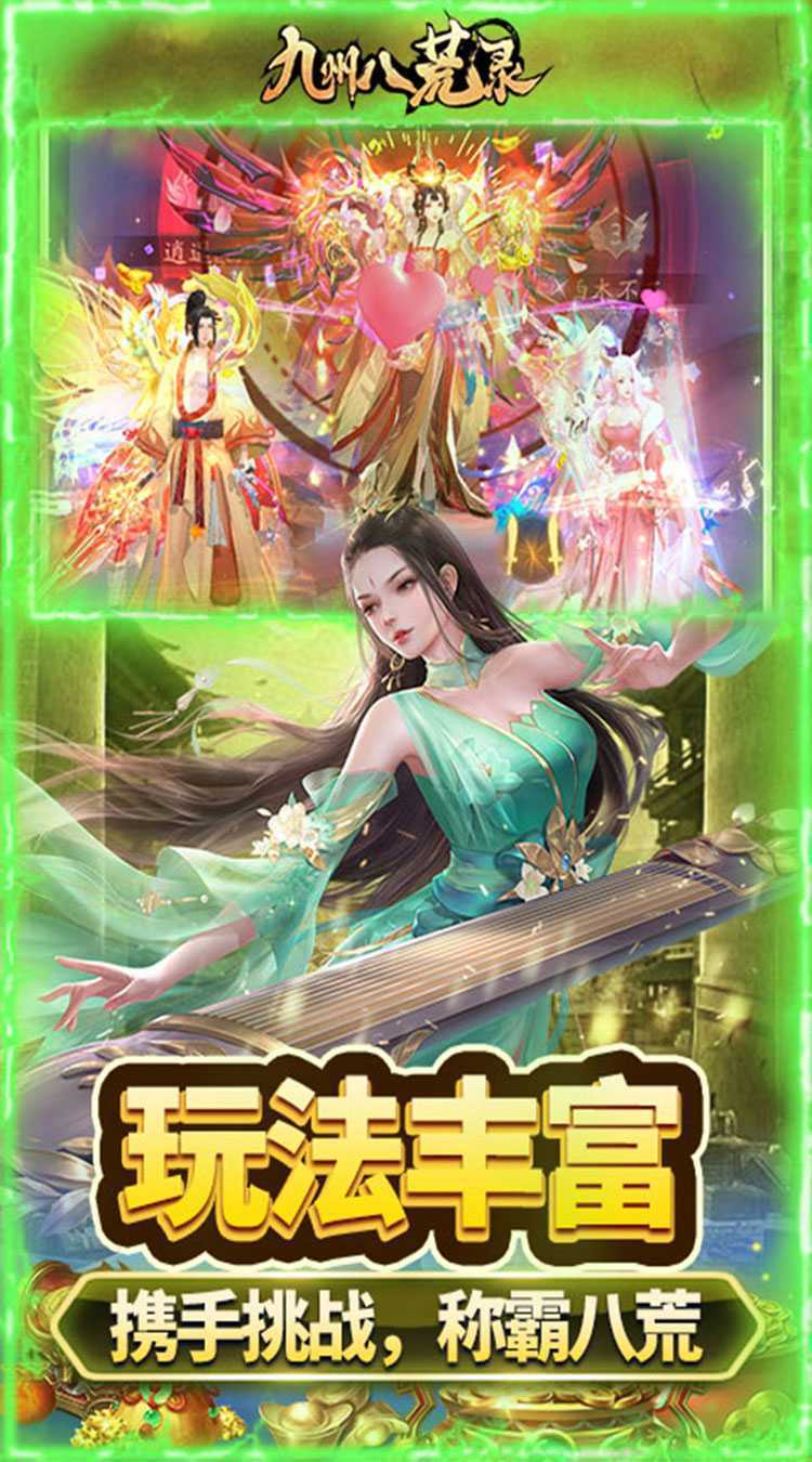 九州八荒录（0.1折封神之路）最新版