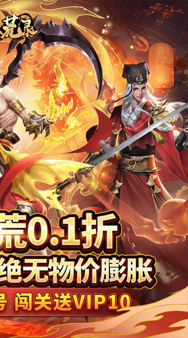 九州八荒录（0.1折封神之路）最新版