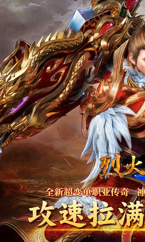 烈火骑士（雷霆二合一）精简版