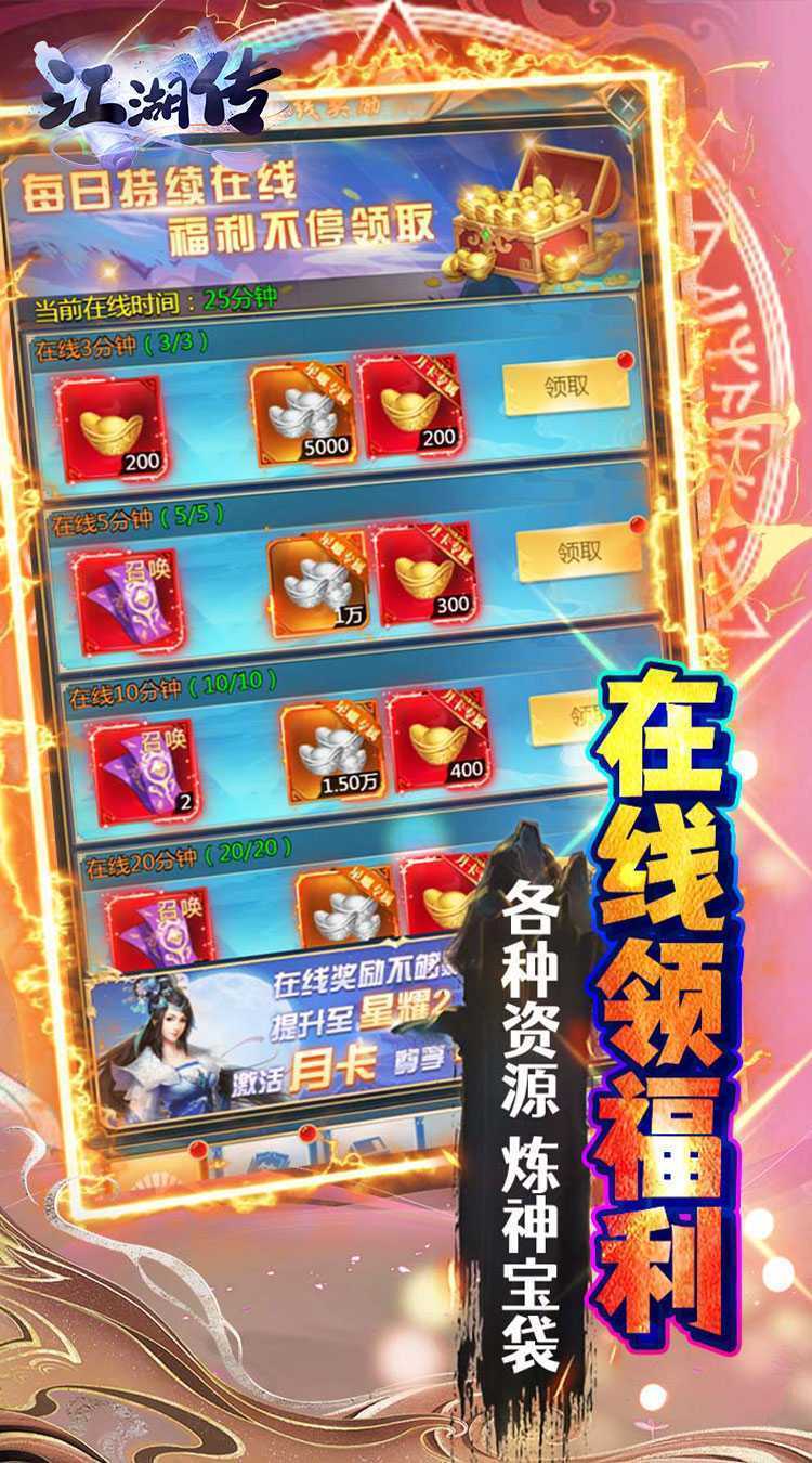 江湖传（0.1折御剑战九天）最新版本