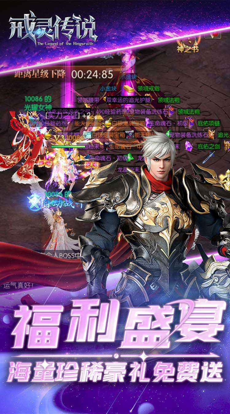 戒灵传说（0.05折再送30万钻）免费版