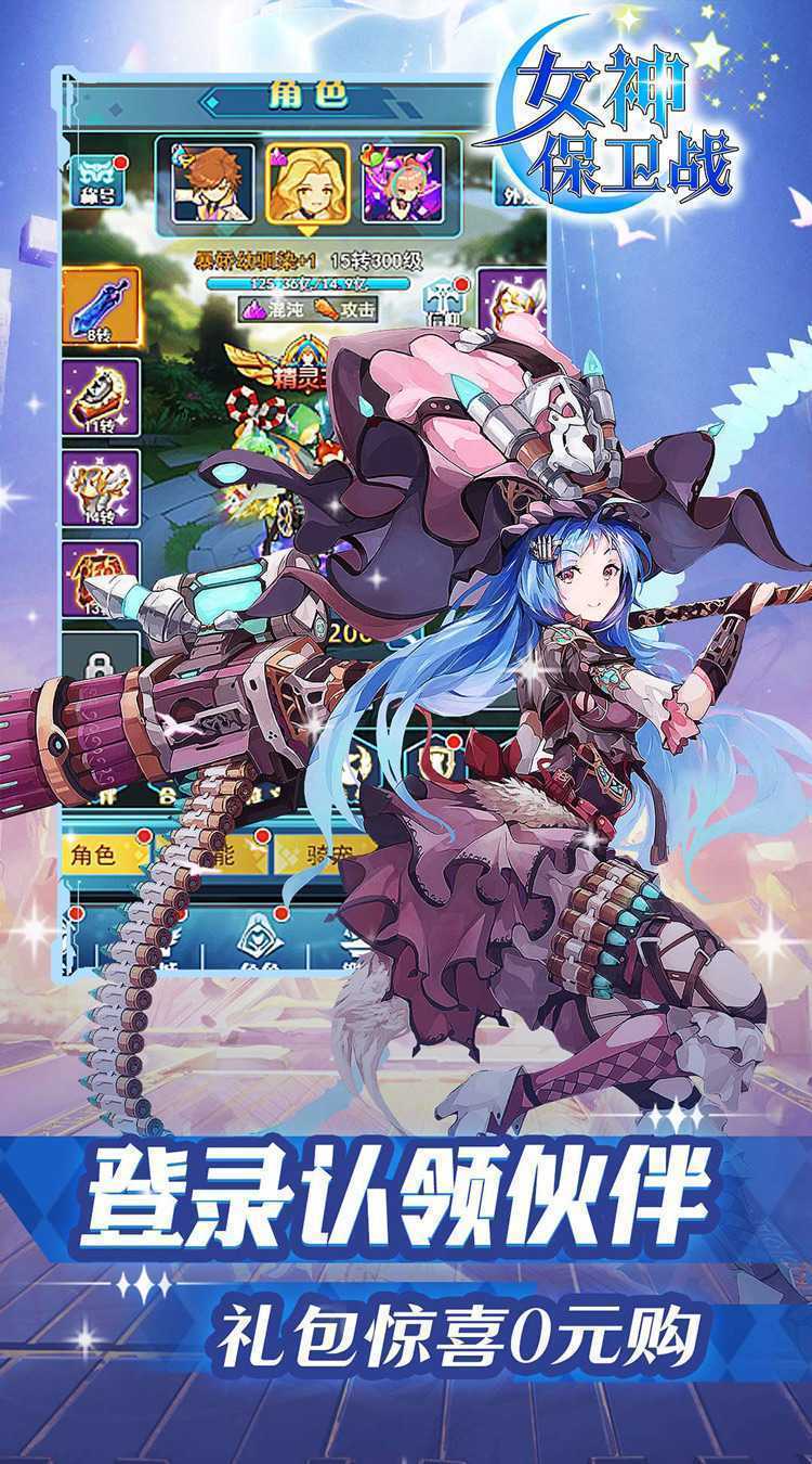 女神保卫战（梦幻战纪0.05折）游戏