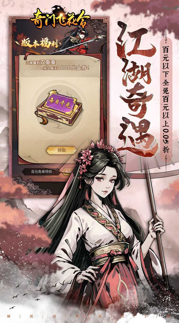奇门飞花令（0.05折每日千充版）极速版