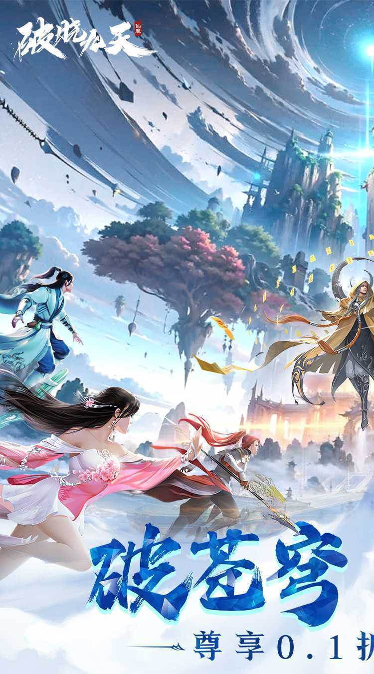 破晓九天（绝神将来袭0.1折）最新版