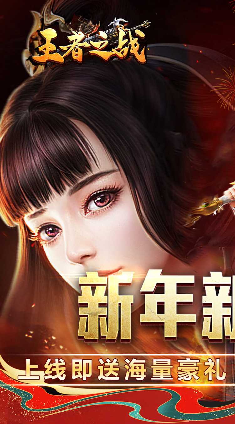 王者之战（铭文攻速大极品）免费版