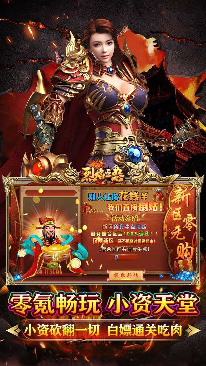 烈焰之怒（狂刀爆砍超超变）手机版