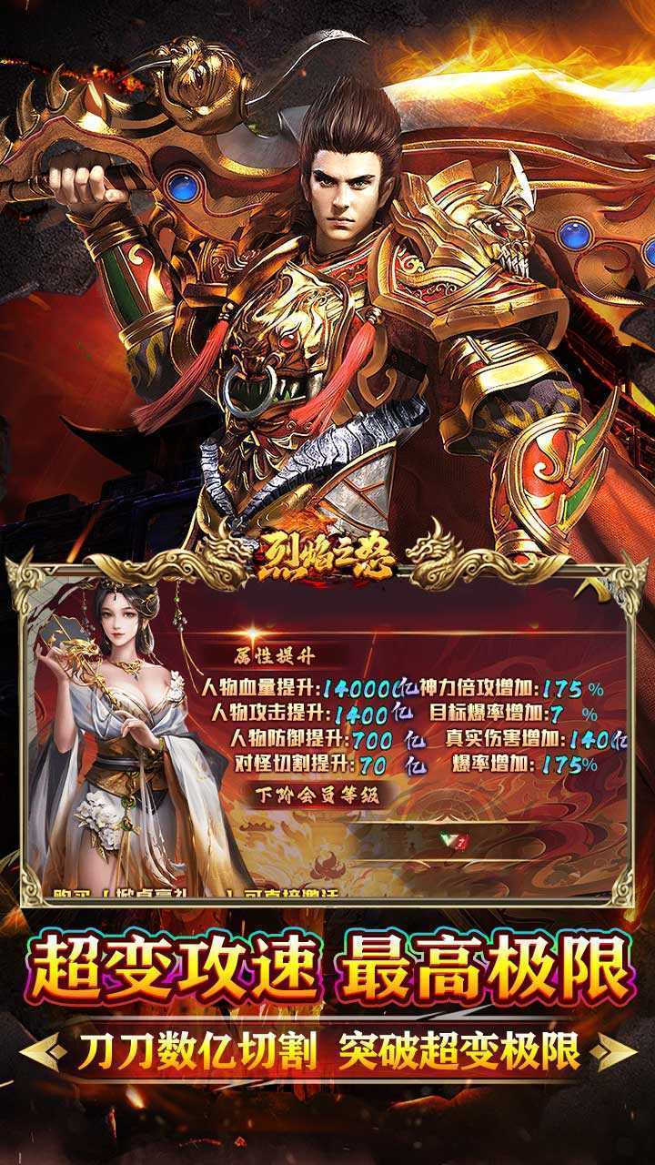 烈焰之怒（狂刀爆砍超超变）手机版
