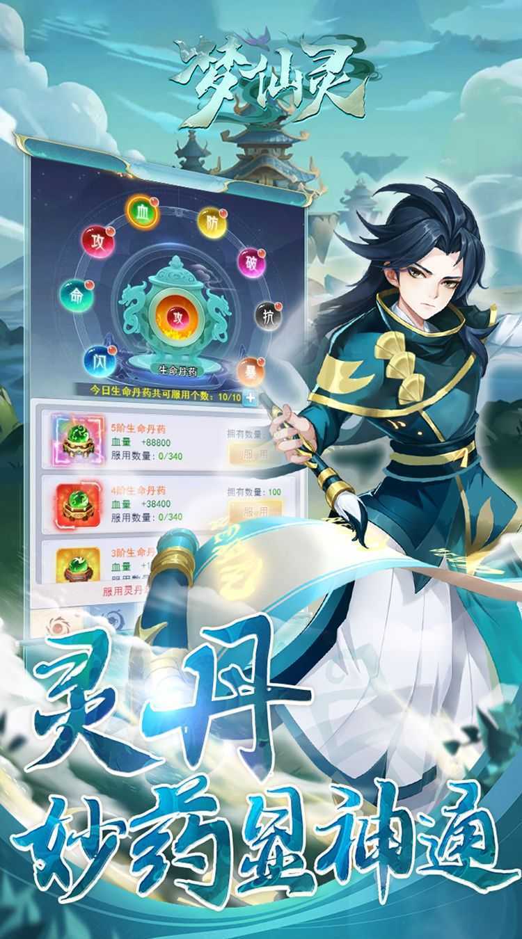 梦仙灵（0.05折3280福利版）手游