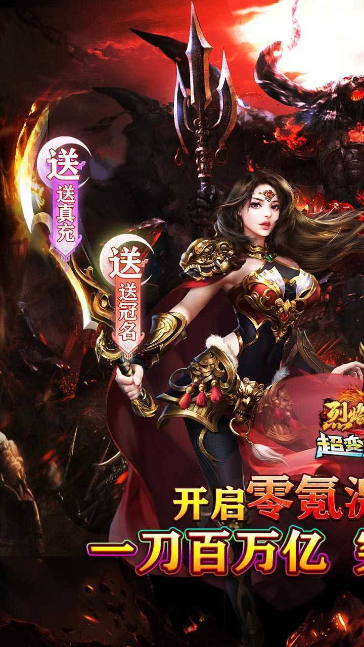 烈焰之怒（狂刀爆砍超超变）手机版