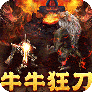 烈焰之怒（狂刀爆砍超超变）手机版