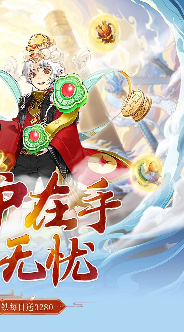 梦仙灵（0.05折3280福利版）手游