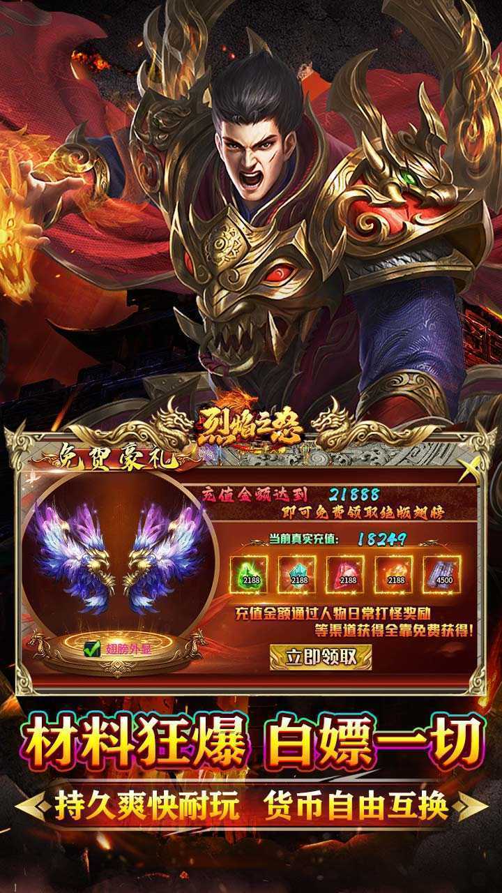 烈焰之怒（狂刀爆砍超超变）最新版