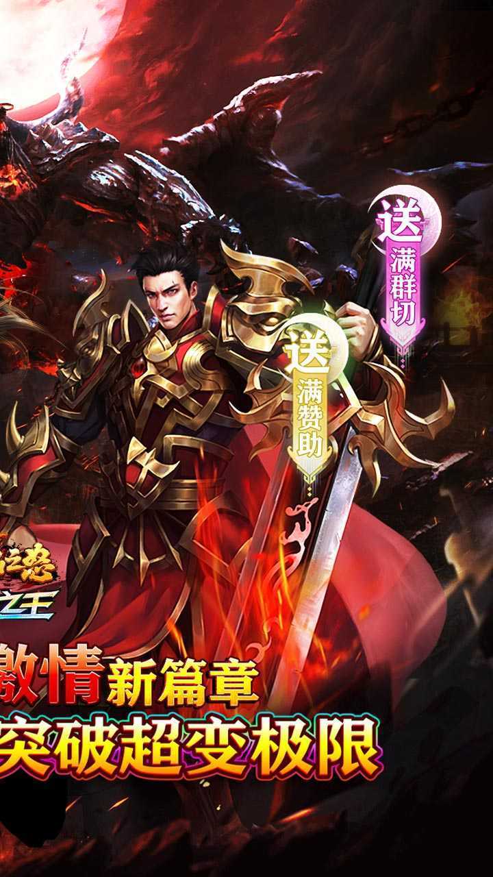 烈焰之怒（狂刀爆砍超超变）最新版