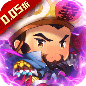 碉堡三国（0.05折乱入三国）最新版