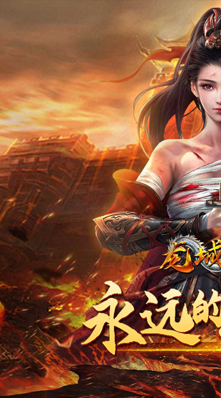龙城传奇（热血封神）最新版