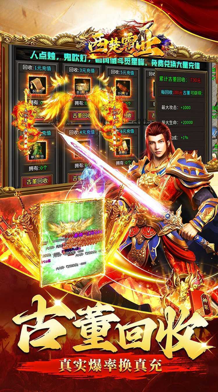  西楚霸业（摸金专属无限刀）正版