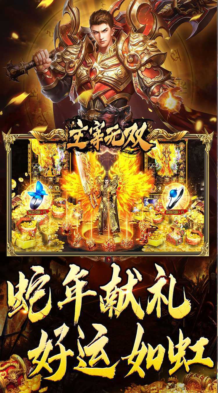 主宰无双（蛇年嘟嘟三职业）官服