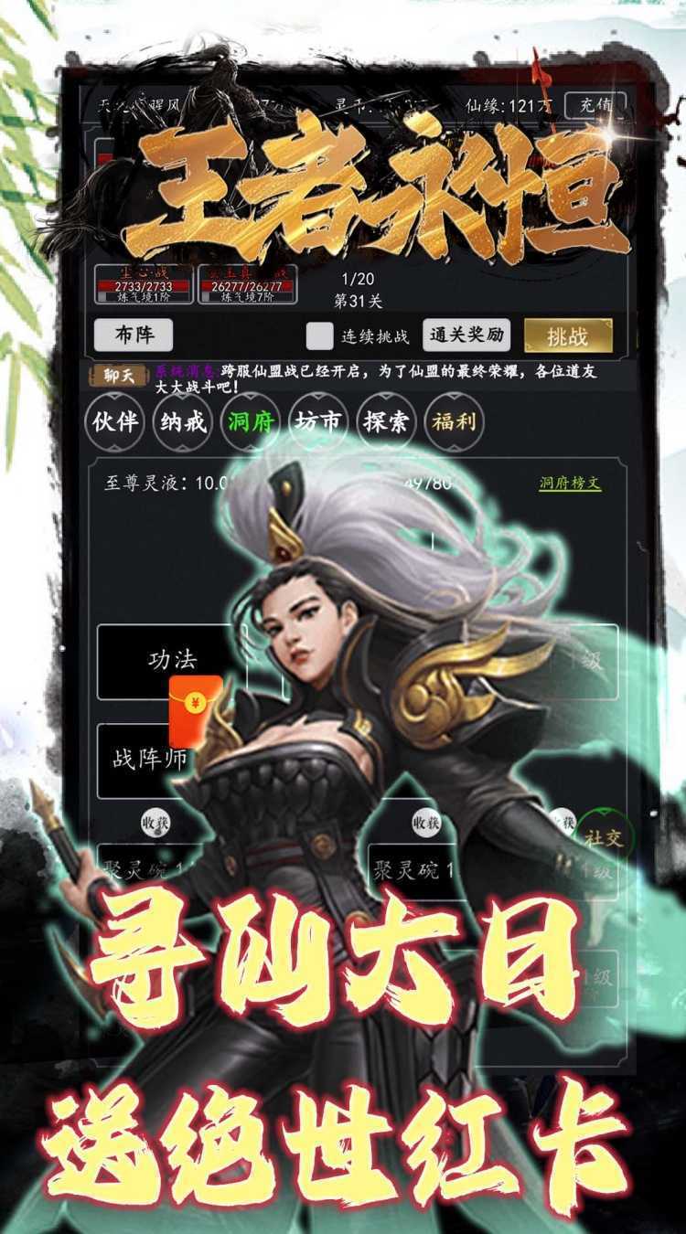 王者永恒（0.1折古剑仙途）最新版本