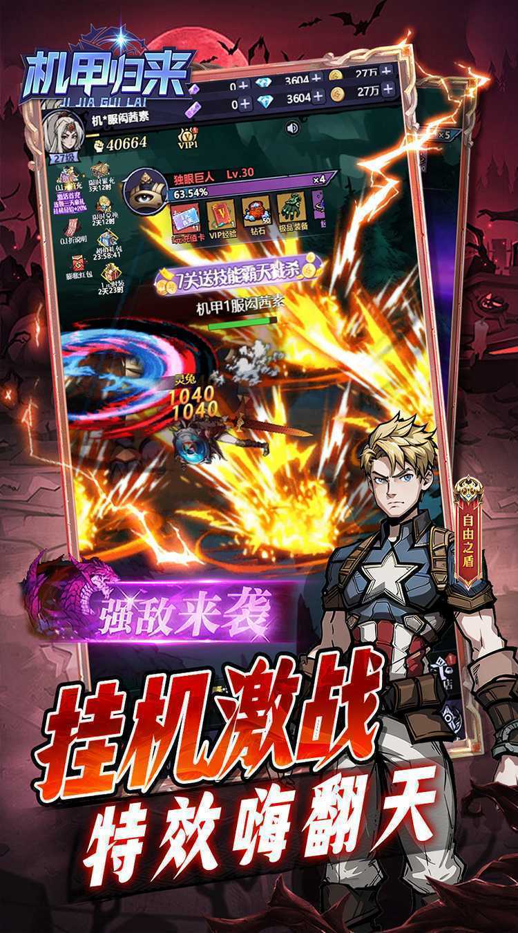 机甲归来（内置0.1折英雄集结）最新版