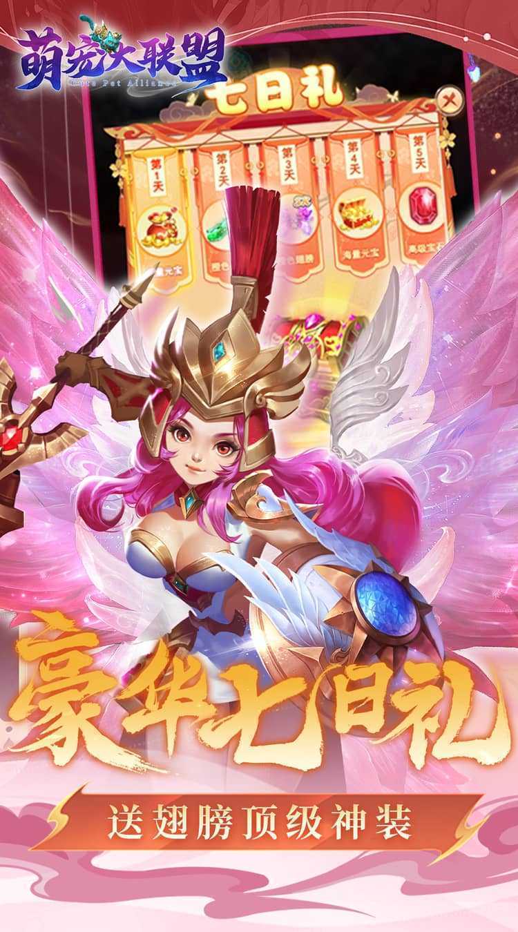萌宠大联盟（0.1折每日648）精简版