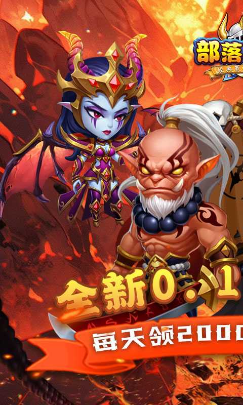 部落联盟（0.1折塔防免费版）最新
