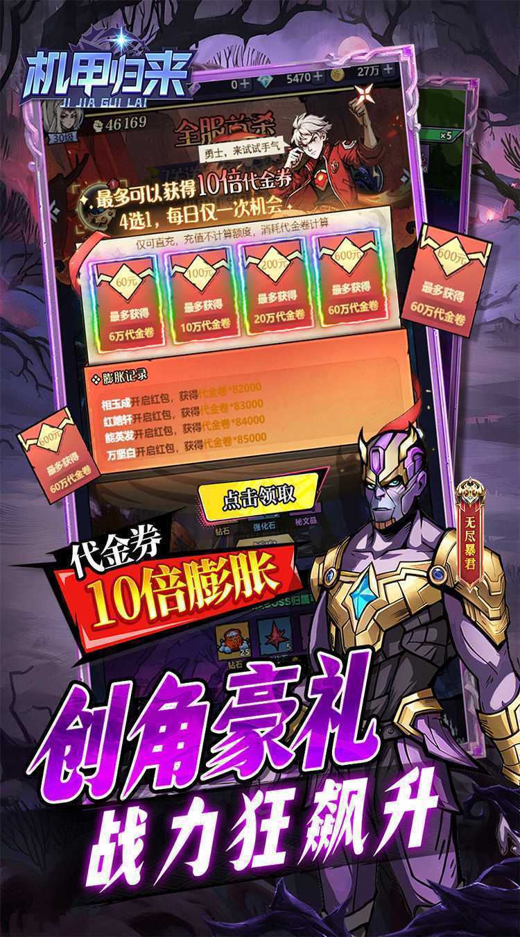 机甲归来（内置0.1折英雄集结）最新版