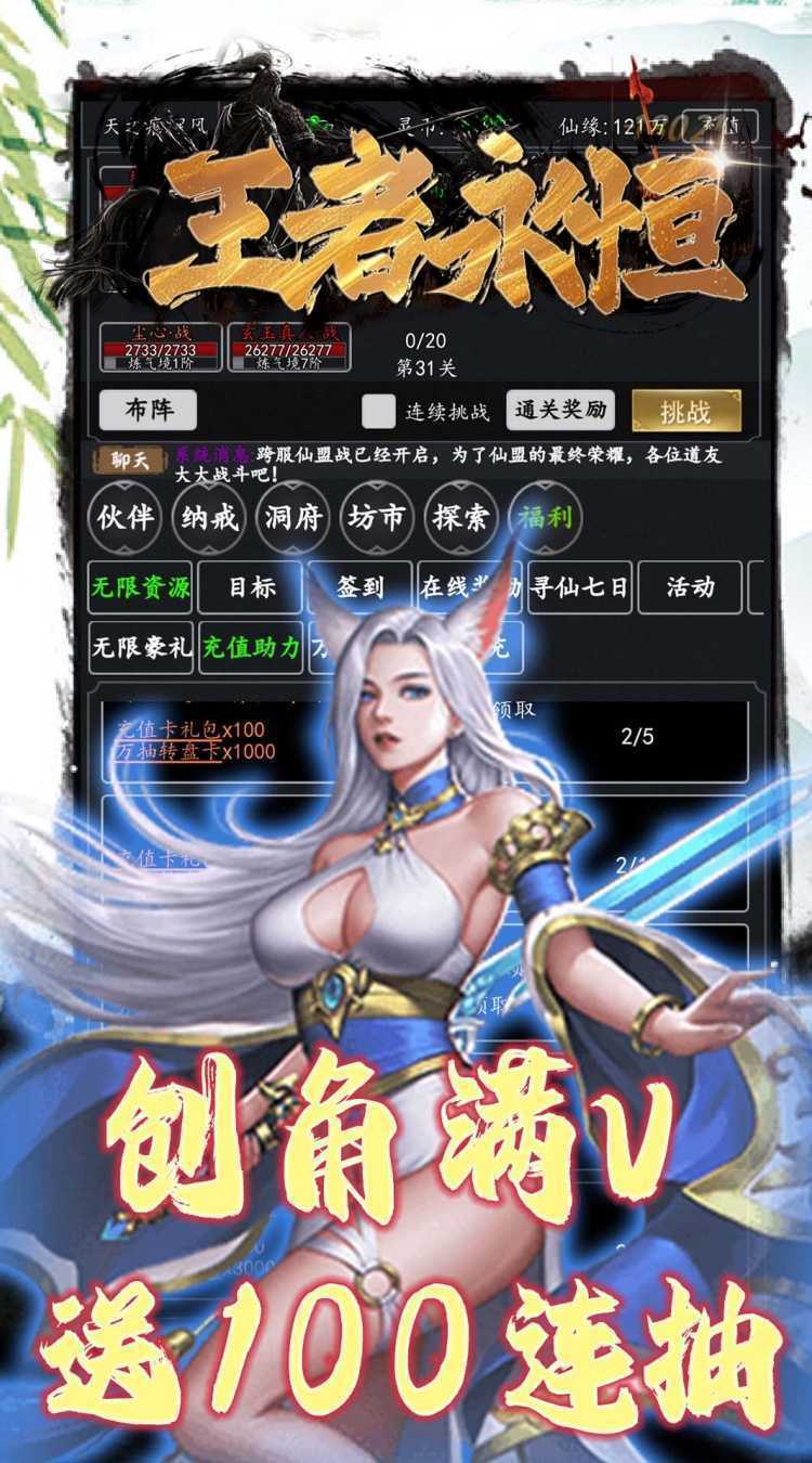 王者永恒（0.1折古剑仙途）最新版本