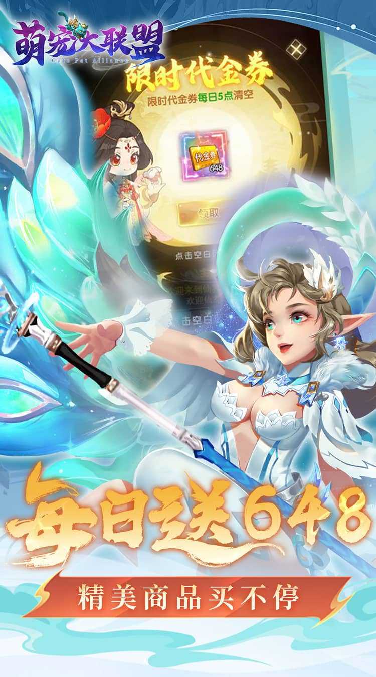 萌宠大联盟（0.1折每日648）精简版