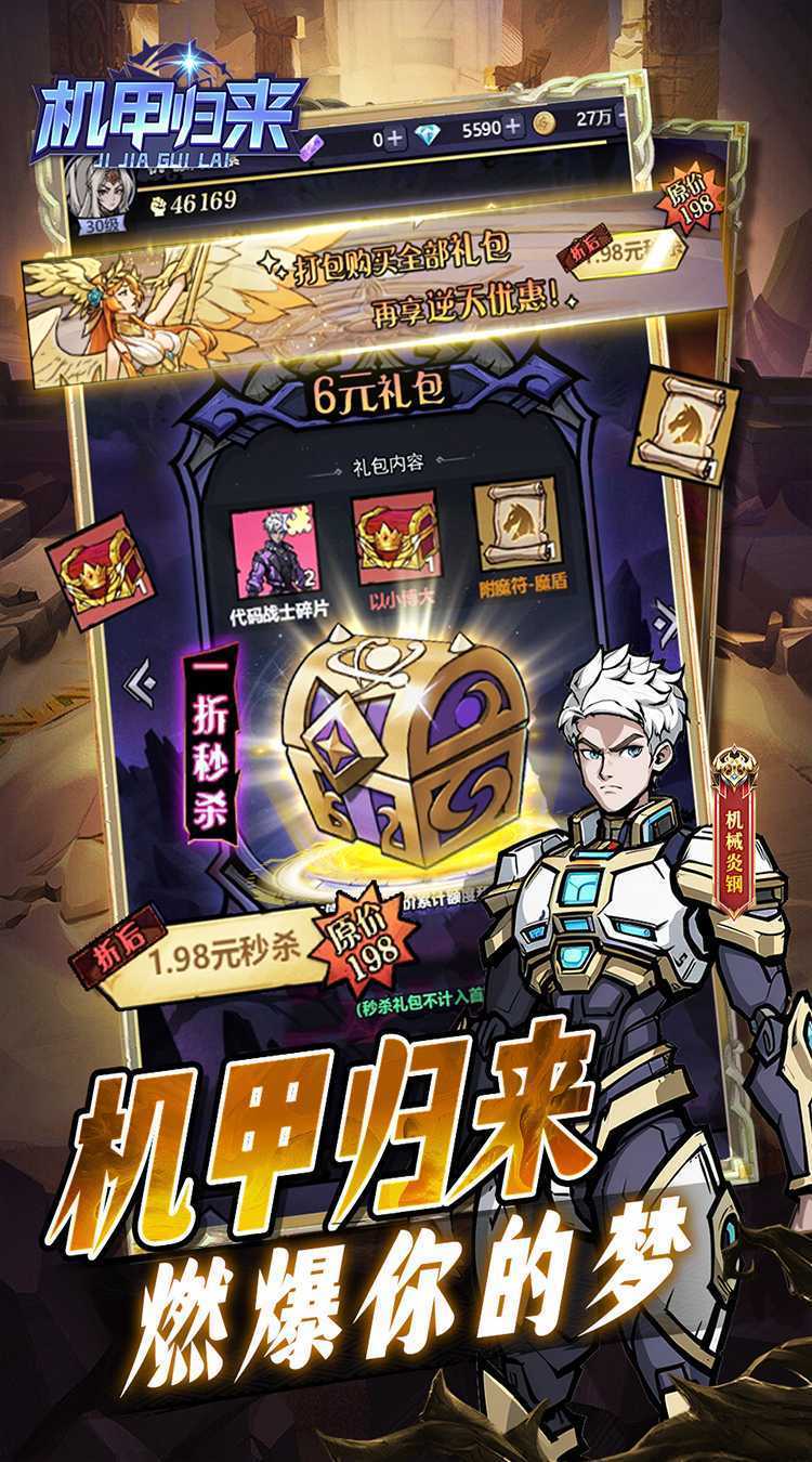 机甲归来（内置0.1折英雄集结）最新版
