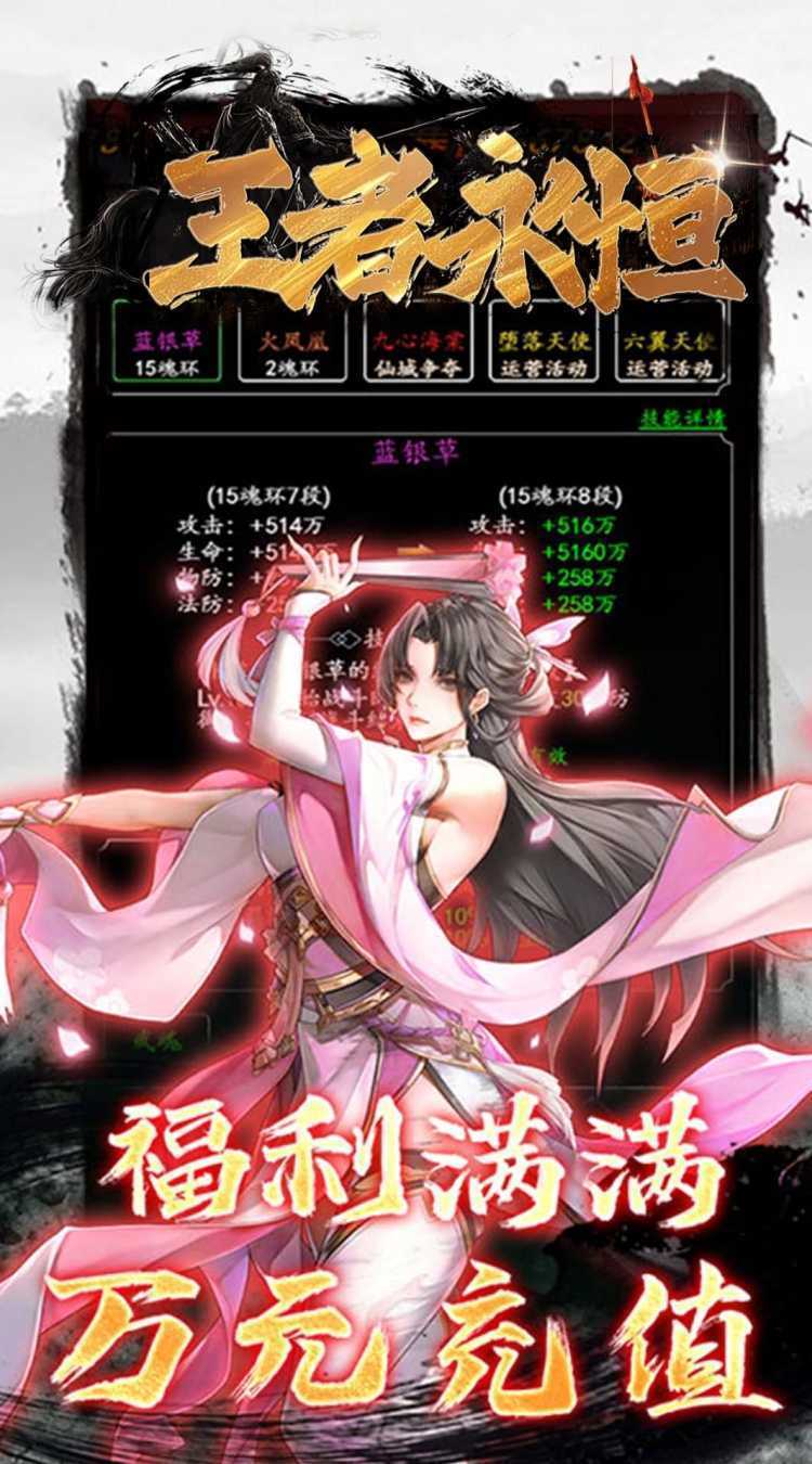 王者永恒（0.1折古剑仙途）最新版本
