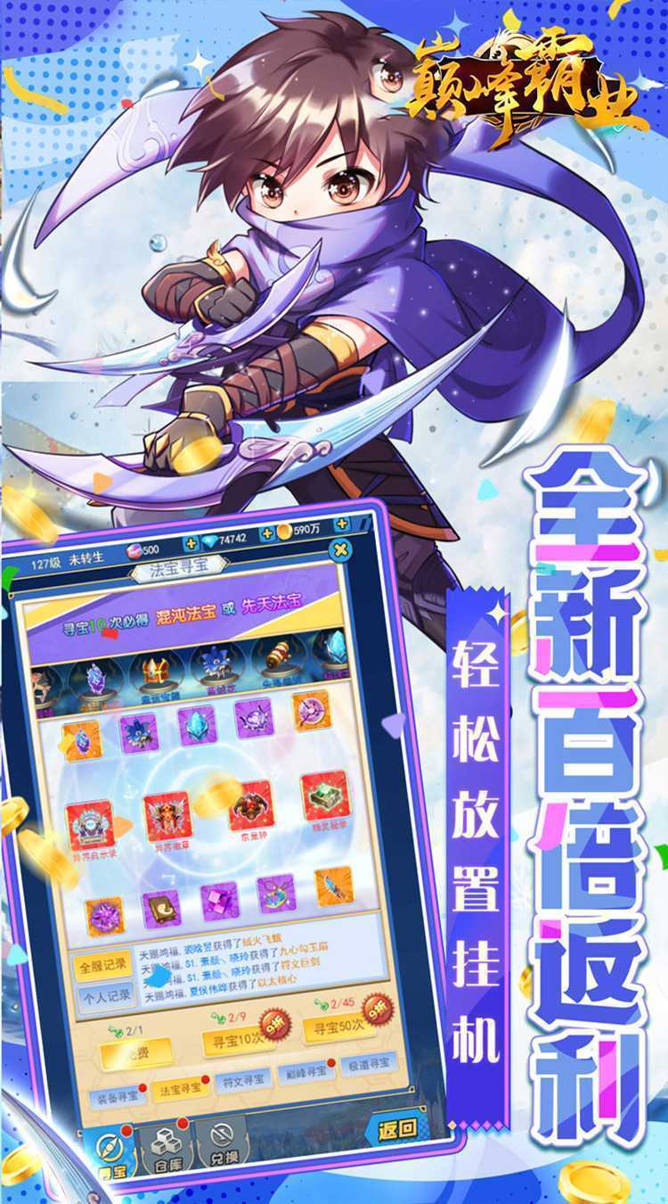 巅峰霸业（异界风云0.05折）最新