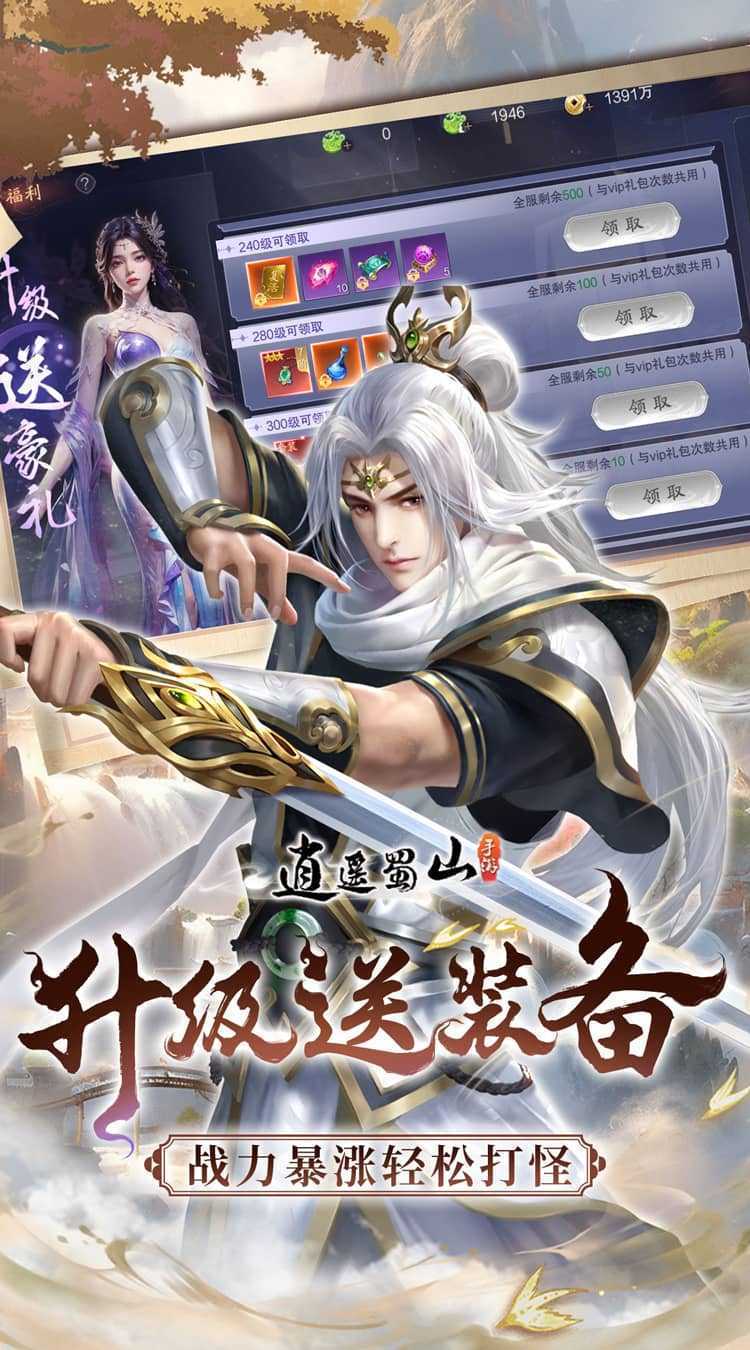 逍遥蜀山（黑悟空传）官方版