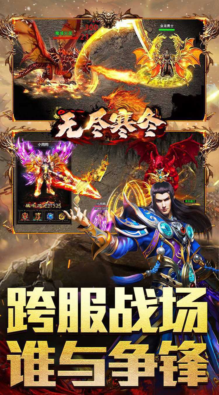 无尽寒冬（蛇年破冰高爆）最新