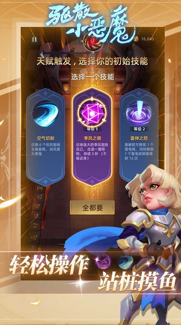 驱散小恶魔（全新0.1折）精简版