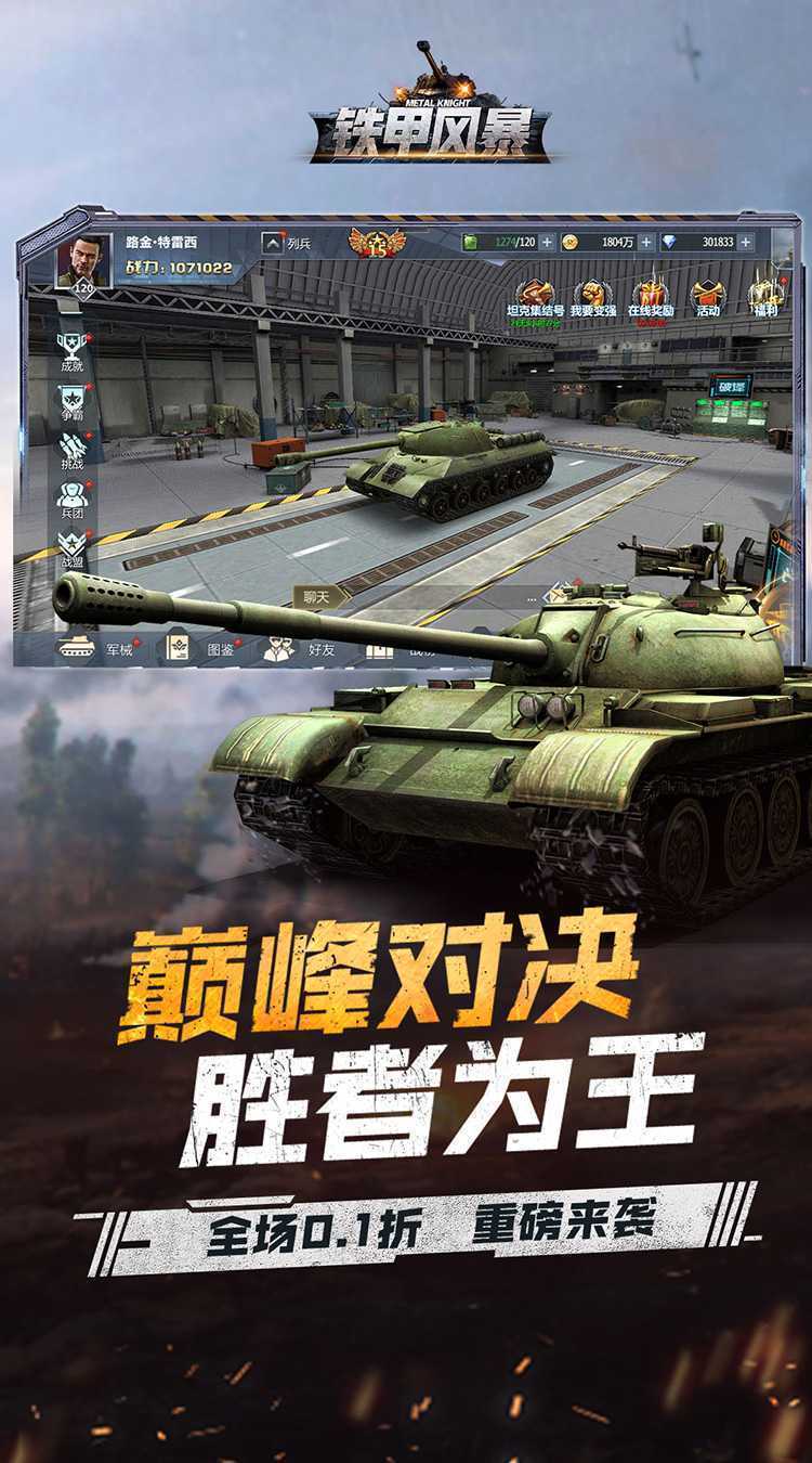 铁甲风暴（0.1折）免费版