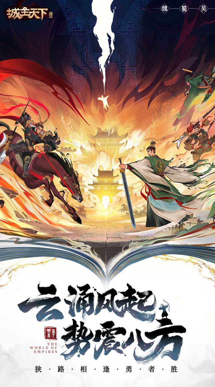 城主天下最新