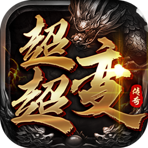 暗黑联盟（散人超变福利版）最新版本