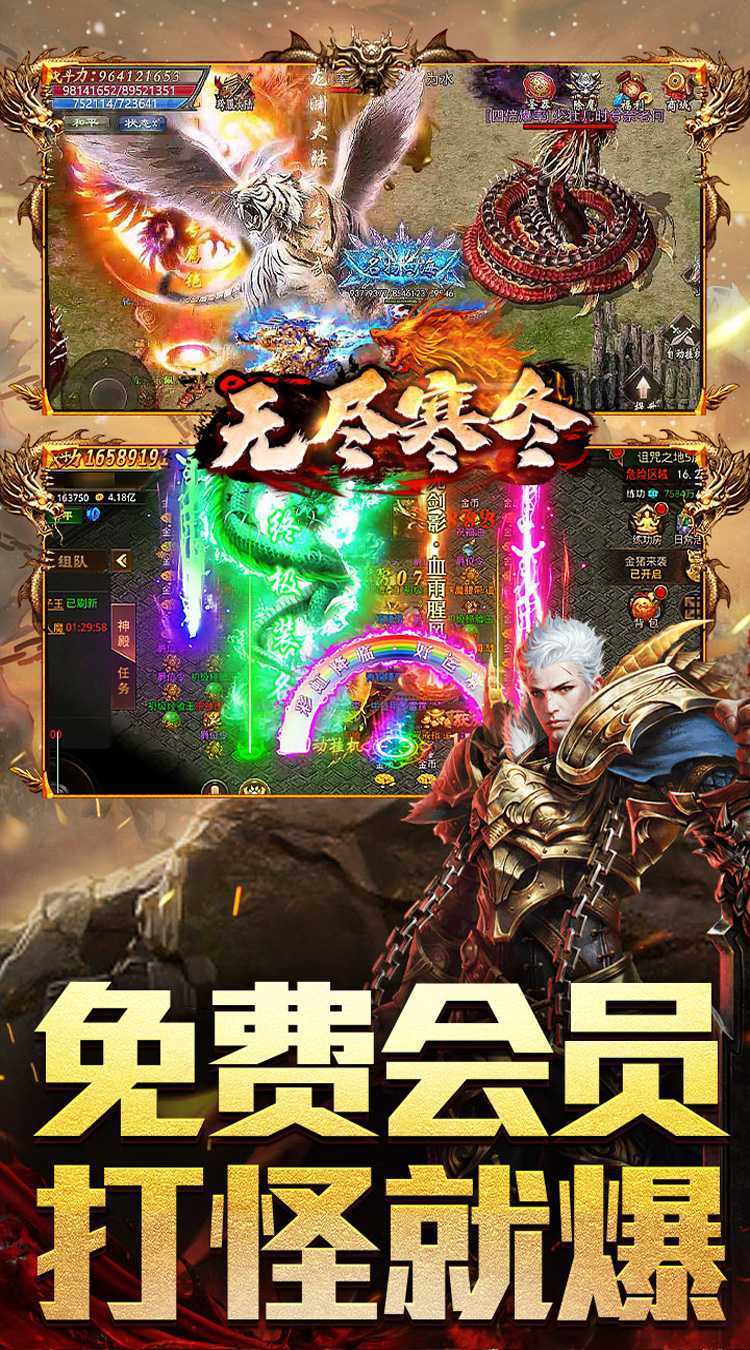 无尽寒冬（蛇年破冰高爆）最新